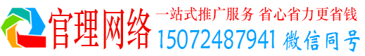 北流官理推广竞价